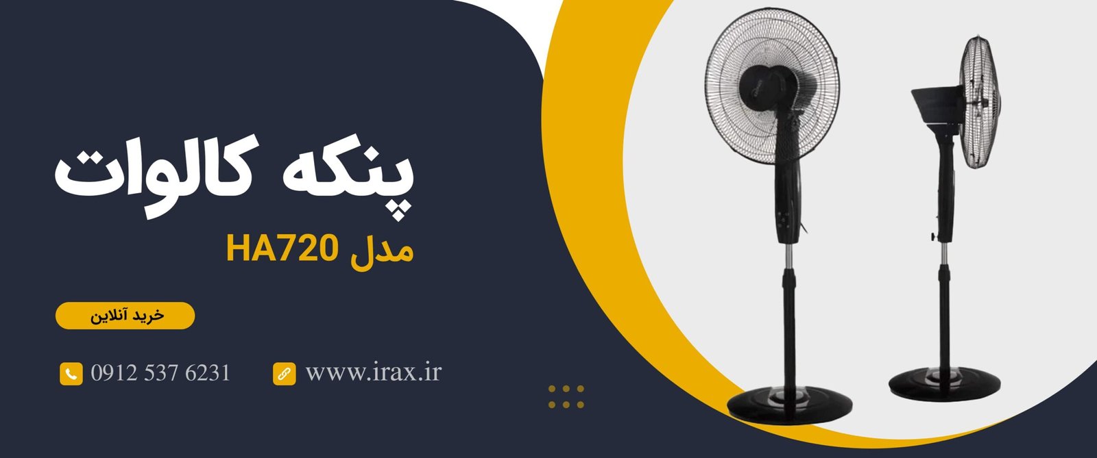 پنکه کالوات مدل HA720